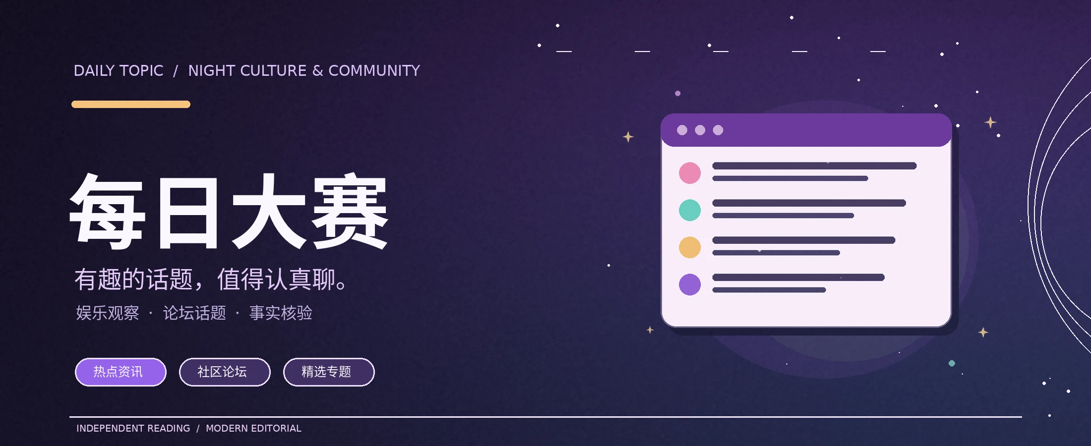 每日大赛黑紫夜话品牌封面