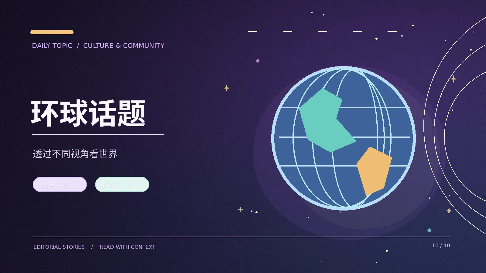 环球与科学